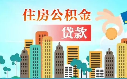 公积金两个账户怎么合并-樟树公积金代办平台